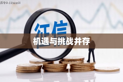 虎门机遇与挑战并存