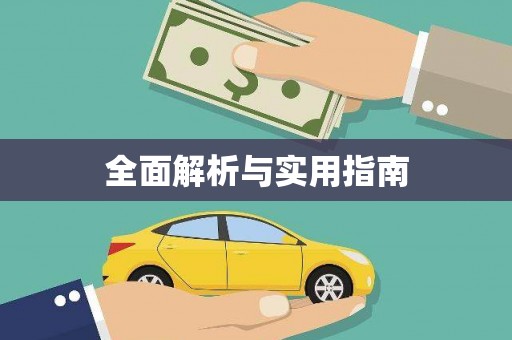 虎门全面解析与实用指南