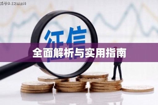 虎门全面解析与实用指南
